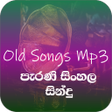 Programikonen: පැරණි සිංහල සින්දු Mp3 (O…