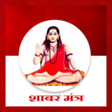 プログラムのアイコン：Achook Shabar mantra in H…