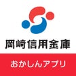 Icon of program: おかしんアプリ