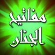 Programikonen: مفاتيح الجنان أدعية رمضان…