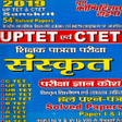 程序图标：Uptet  tet Sanskrit exam