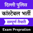 Icon of program: SSC CPO SI : Exam Prepara…