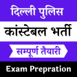 SSC CPO SI : Exam Preparation