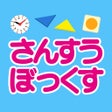 Icoon van programma: さんすうぼっくす　誠文社ワオっち