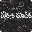 Icon of program: Sinhala Funny StickersWAS…