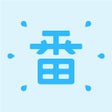Icoon van programma: 一番辞钟- 日语单词轻松背
