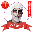 ไอคอนของโปรแกรม: المصحف المعلم الحصري بدون…
