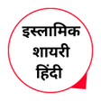 Programikonen: Islamic shayari  Eid Muba…