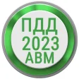 Билеты ПДД 2022 РФ Экзамен ПДД