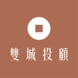Icon of program: 雙城投顧