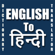 程序图标：English to Hindi Translat…