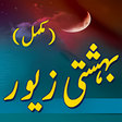 Programikonen: Bahishti Zewar Urdu Compl…