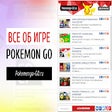 Programikonen: Pokemon GO Россия