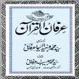 Irfan-ul-Quran Sundar Sharif
