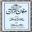 プログラムのアイコン：Irfan-ul-Quran Sundar Sha…
