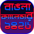 Icon of program: বাংলা ক্যালেন্ডার ১৪২৬~be…