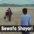 Bewafa Shayari - Bewafa Status