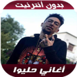 أيقونة البرنامج: Hliwa 2020 - اغاني حليوة …