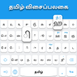 プログラムのアイコン：Tamil keyboard
