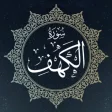 Surah Al-Kahf Audio سورة الكهف