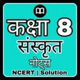 Icon of program: Class 8 Sanskrit Solution…