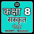 Class 8 Sanskrit Solution MCQs