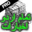 Icon of program: All Urdu Newspaper in Ind…