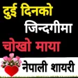 Ikona programu: Nepali mutu chune love sh…
