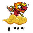 프로그램 아이콘: 용 키우기 : 드래곤으로 환생하기