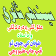程序图标：Sindhi Shayri - Poetry