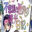 Иконка программы: Fushigi na Sekai no Kanko…