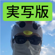 プログラムのアイコン：実写版クソゲーRPG