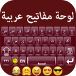程序图标：Arabic English Photo keyb…