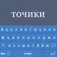 Programikonen: Tajik Language Keyboard