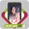 أيقونة البرنامج: Al Quran Offline Ahmed Kh…