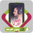 Al Quran Offline Ahmed Khedr