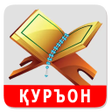 Programikonen: Kichik Suralar - arab ozb…
