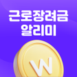 ไอคอนของโปรแกรม: 근로장려금 알리미 : 나랏돈 챙기기