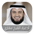 أيقونة البرنامج: أدعية الشيخ مشاري راشد ال…