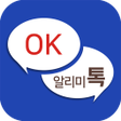 Biểu tượng của chương trình: OK알리미톡 - 국내 최초의 단체회원전용