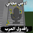 Icon of program: راقدول العرب Ragdoll