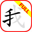 程序图标：Chinese Writer