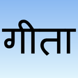 Programikonen: Gita Hindi by GitaPress