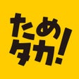 Programikonen: ためタカ