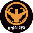 Programın simgesi: 남성의 매력 - 어덜트 쇼핑