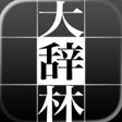 程序图标:大辞林