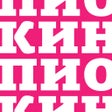 Biểu tượng của chương trình: Пионер - киноафиша и биле…