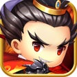 プログラムのアイコン：塔防Q传:三国策略塔防手游