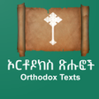 Programikonen: ኦርቶዶክስ ጽሑፎች Orthodox Text…