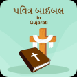 Holy Bible in Gujarati